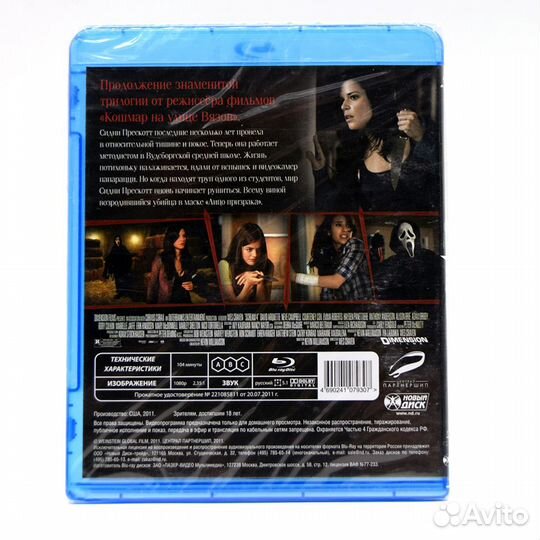 Крик 4 (BluRay)