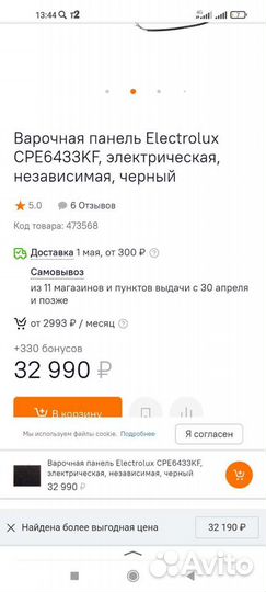 Варочная панель и духовой шкаф новый electrolux