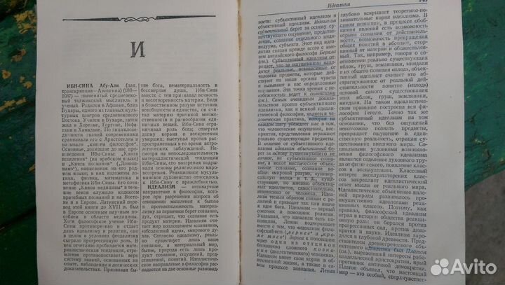 Краткий философский словарь 1952 г