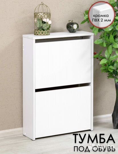 Обувница закрытого типа новая