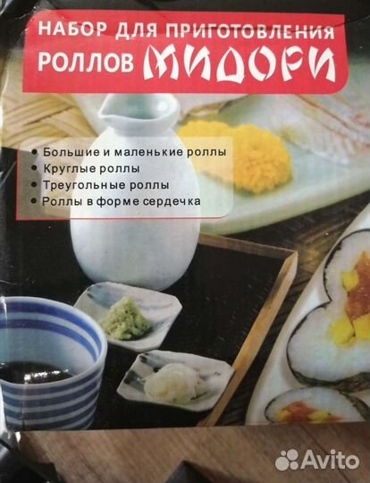 Набор для роллов (новый) Мидори