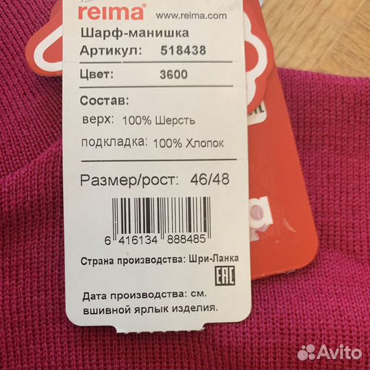 Шарф горловина Reima новый, размеры 46/48 и 50/52
