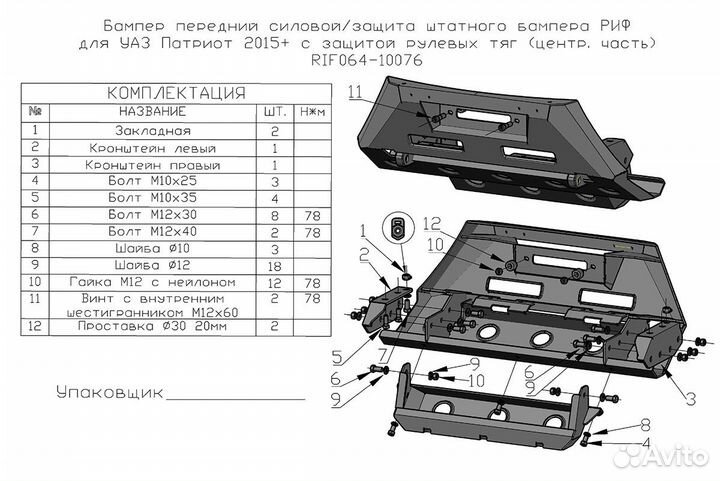 Бампер риф силовой УАЗ Патриот 2005+