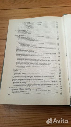 Внутренние болезни Бейер