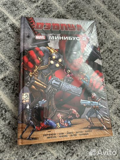 Дэдпул и Кейбл, Дэдпул омнибус, Минибус