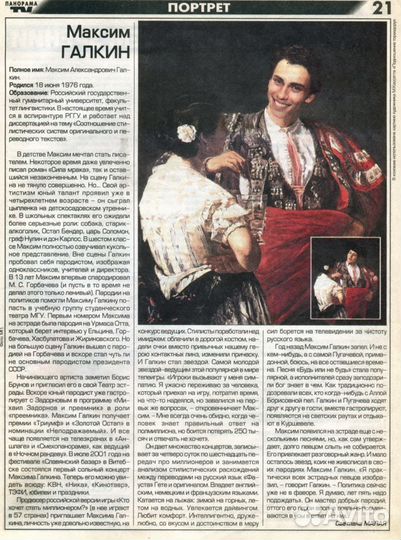 Панорама тв. Портрет