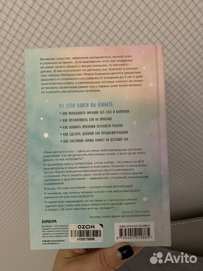Книга-курс по детскому сну. Засыпай малыш. В дар