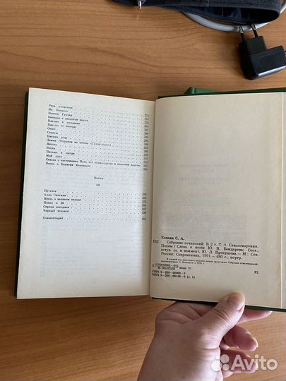 Сергей Есенин 2 тома цена за 2 тома