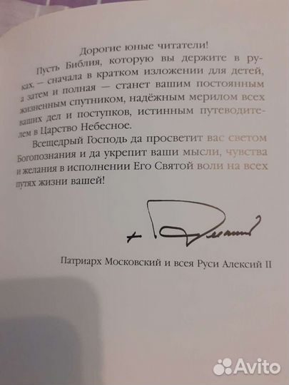 Новая библия для детей и не только