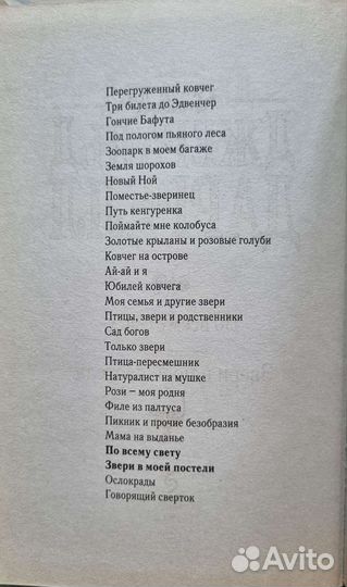 Джеральд Даррелл. Серия 