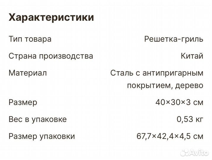 Решетка гриль на мангал