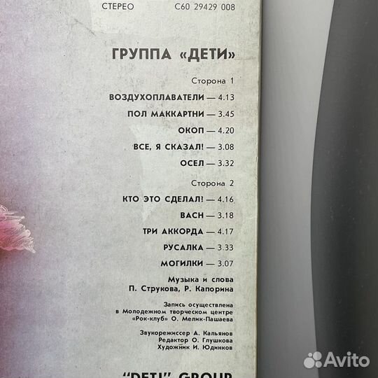 Винил группа дети 1990 (сзр)