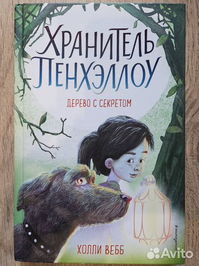 Детские книги Холли Вебб