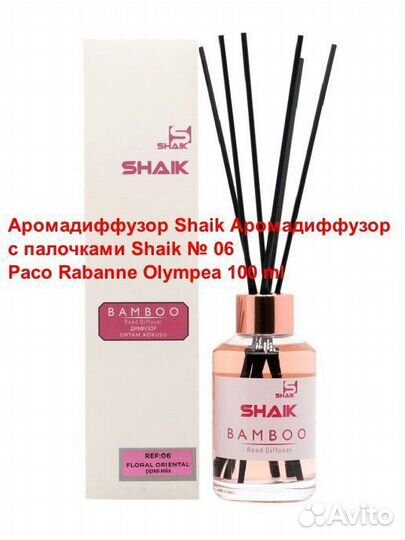 Аромадиффузор для дома Shaik Bamboo, Турция, 100мл