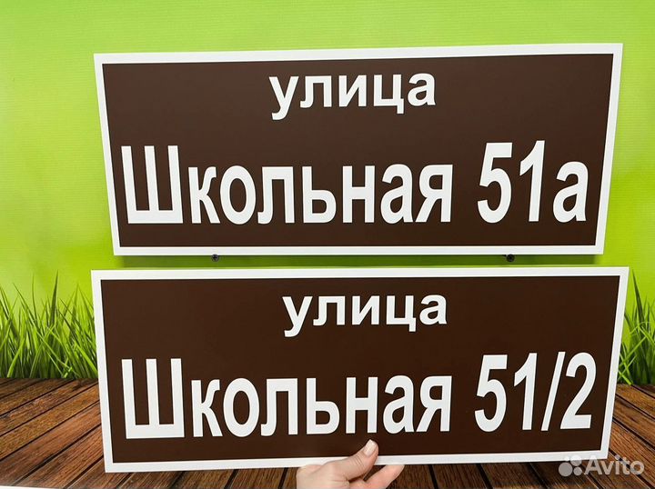 Табличка для вашего дома