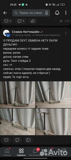 Трюковой самокат кастом стрит