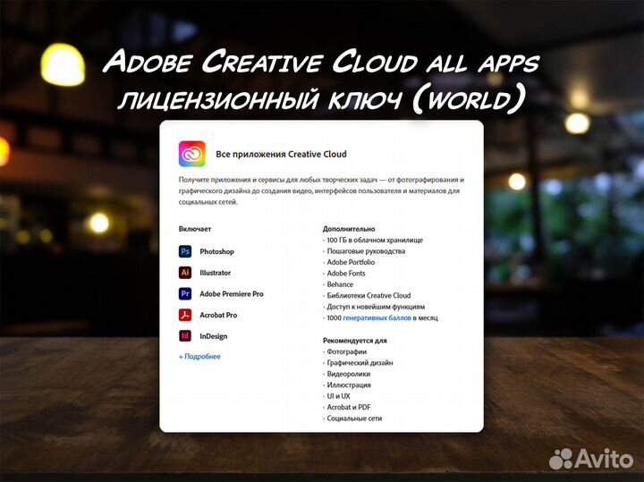 Adobe Creative Cloud / лицензионный ключ 2 месяца