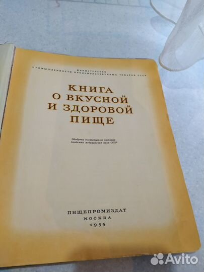Книга о вкусной и здоровой пище 1955