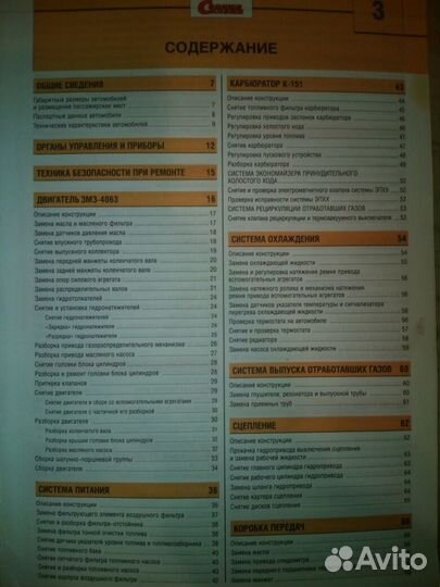 Соболь с дв. 2.3-2.5i Своими силами изд.