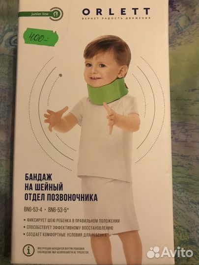 Шина Шанца для новорождённого 4 см