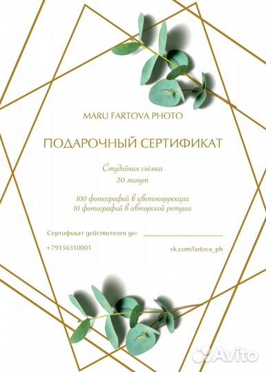 Подарочные сертификаты
