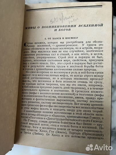 Греческая мифология История древнего мира