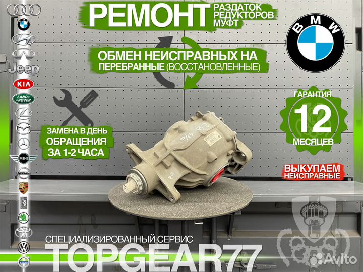 Задний редуктор BMW 7 F01 F02 730d 730dX 2,56