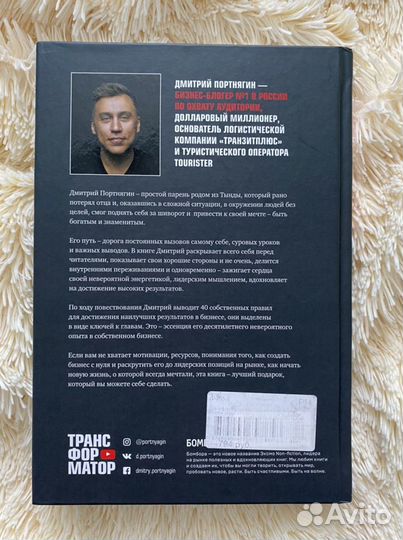 Дмитрий Портнягин Трансформатор