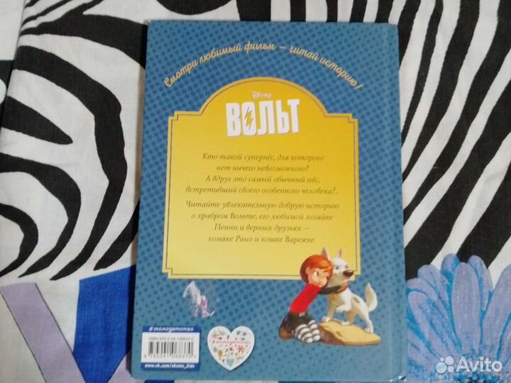 Книга вольт