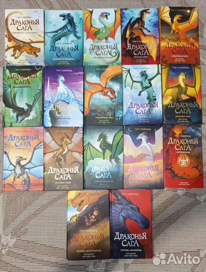 Книги драконья сага