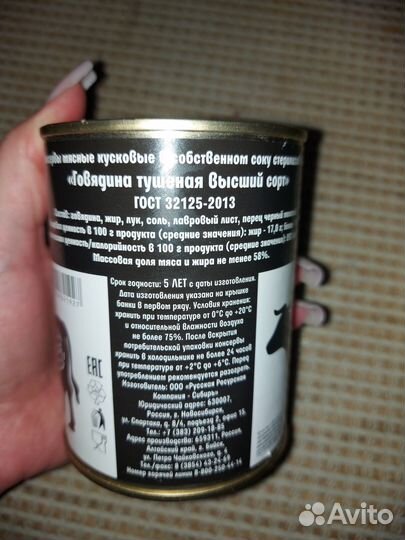 Тушенка говяжья(Алтай)