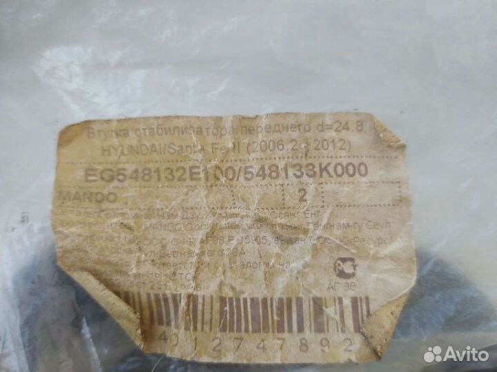 Втулка переднего стабилизатора