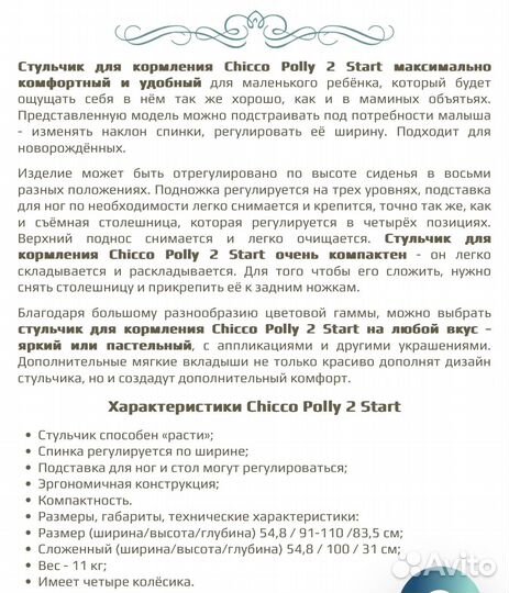 Стульчик для кормления чикко полли 2 старт акула