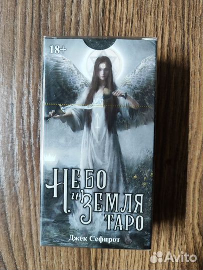 Карты Таро