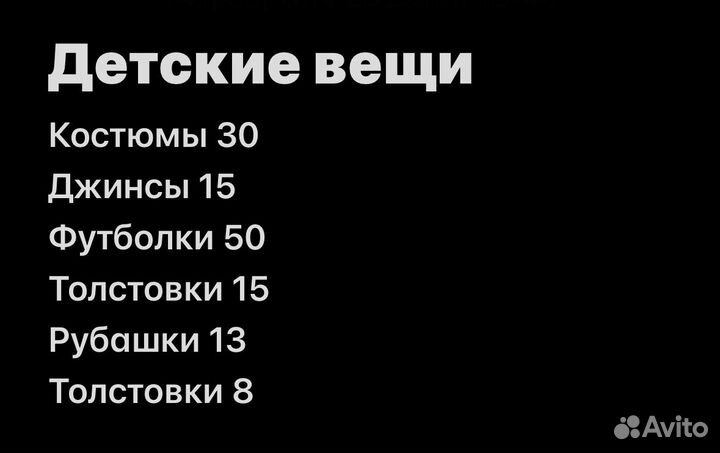 Детские вещи