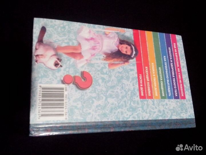 Современная энциклопедия для девочек