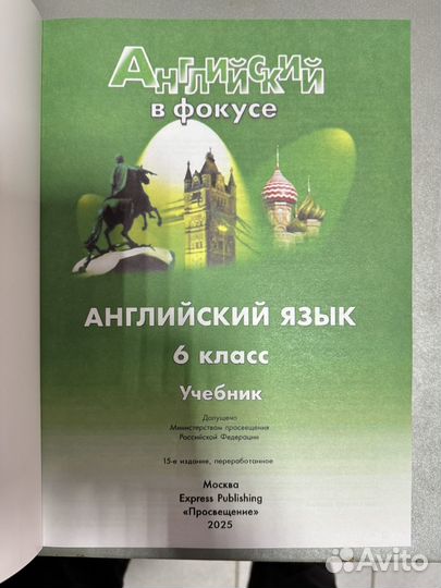 Английский язык Учебник 6 класс Spotlight Ваулина