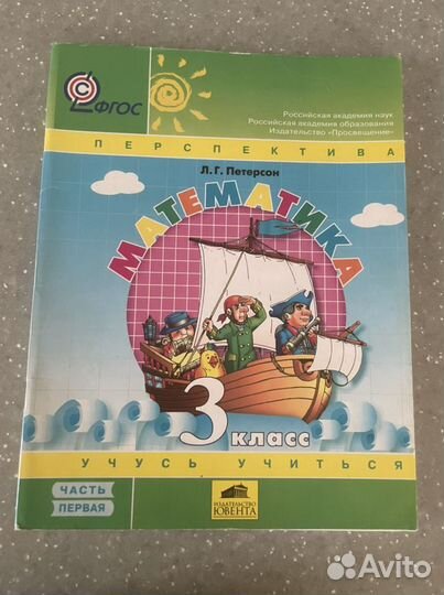 Учебник по математике за 3 класс