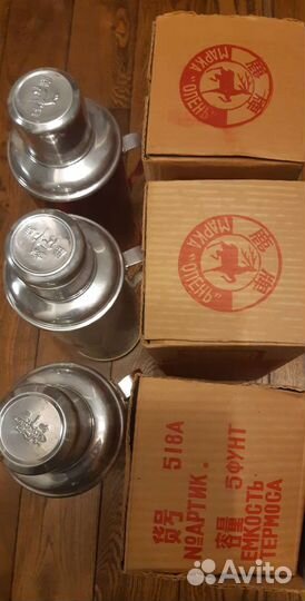 Термос китайский времен СССР