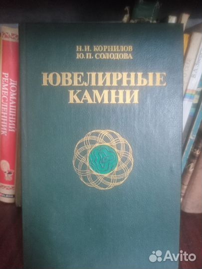 Книги о камнях