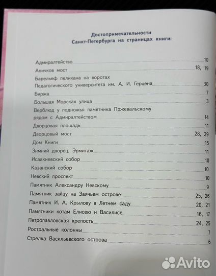 Приключения мышонка Недо в Санкт-Петербурге. Новая