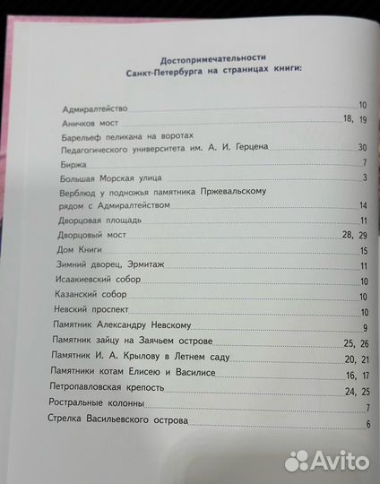Приключения мышонка Недо в Санкт-Петербурге. Новая