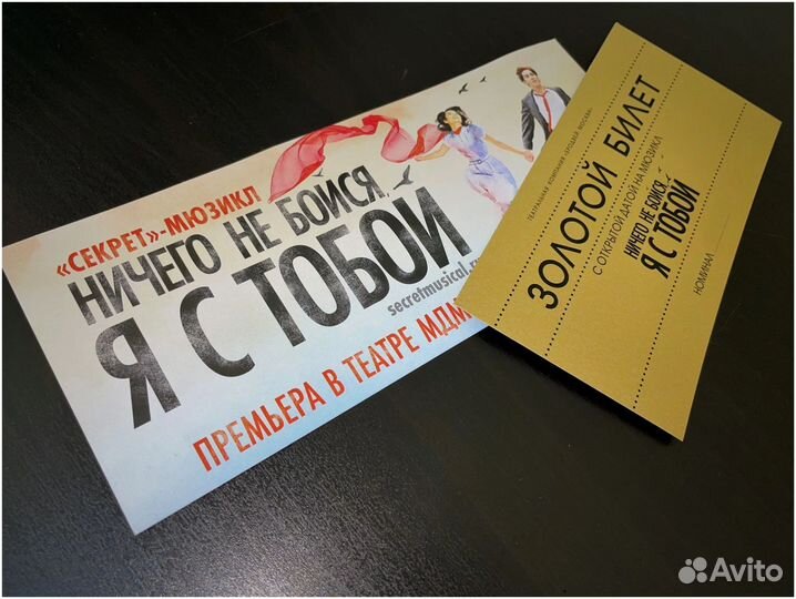 Билеты на концерт, в театр