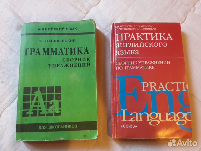 Грамматика сборник упражнений по английскому. Голицынский грамматика. Английская грамматика книга. Голицынский английский. Grammar Голицынский.