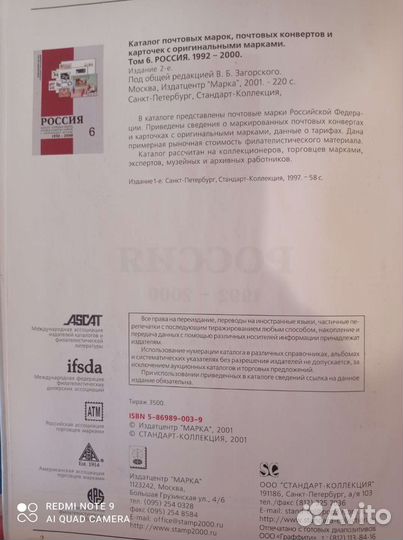 Каталоги почтовых марок СССР и России