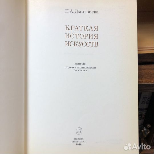 Краткая история искусств в 2 книгах. 1988-89 гг