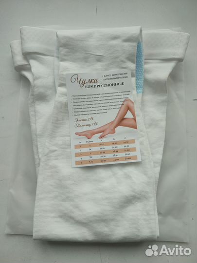 Компрессионные чулки 1 класс 3 размер