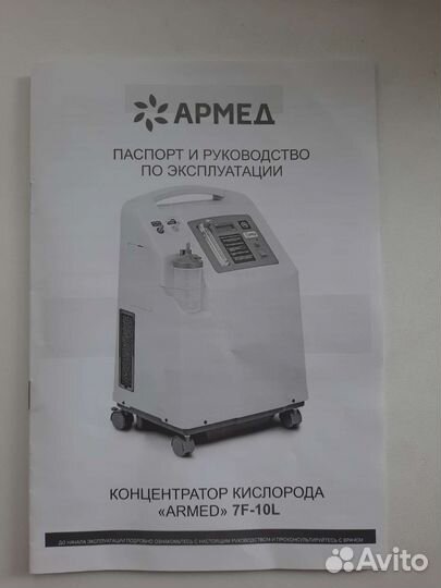 Кислородный концентратор 10 литров