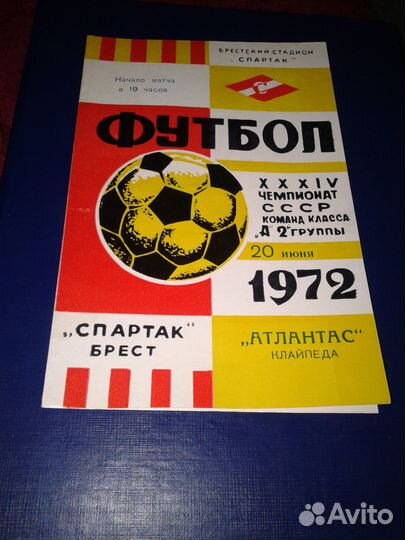 Футбольные программки СССР Беларусь
