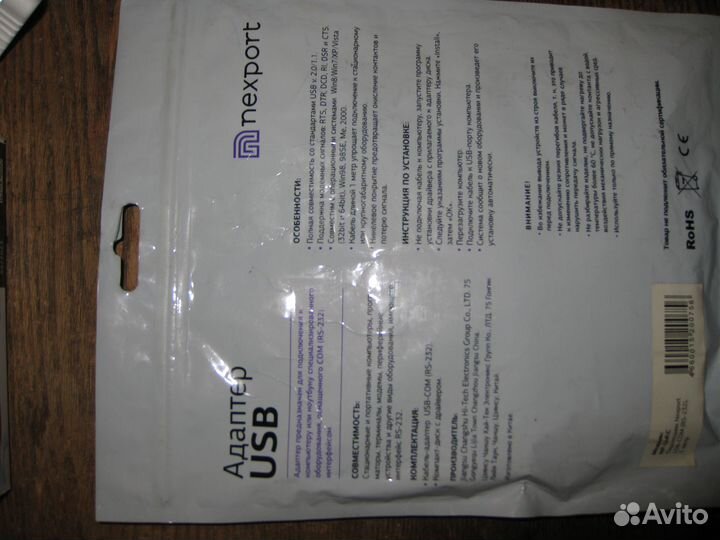 USB адаптер Nexport (Работает только на передачу)